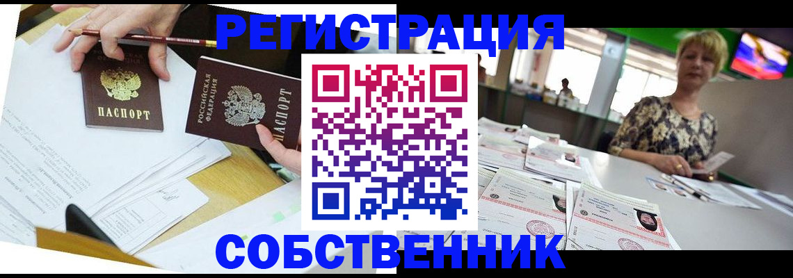 прописка 2025 в Нелидово