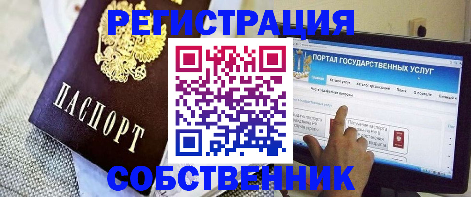 прописка ребенка в Нелидово