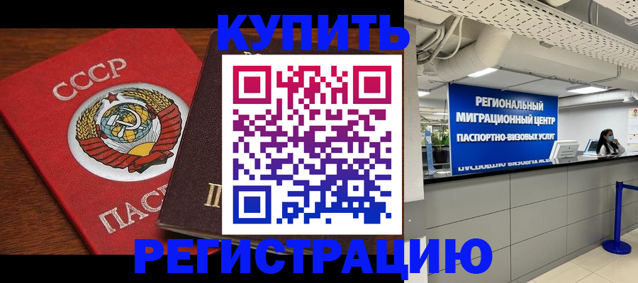 временная прописка в Нелидово