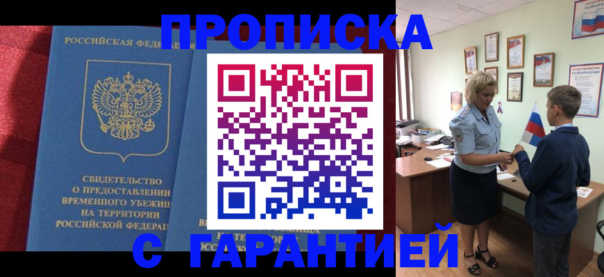 прописка для кредита в Нелидово